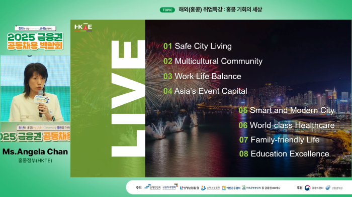 스트리밍코리아_2025 금융권 공동채용 박람회_해외(홍콩) 취업특강 - 홍콩 기회의 세상.png