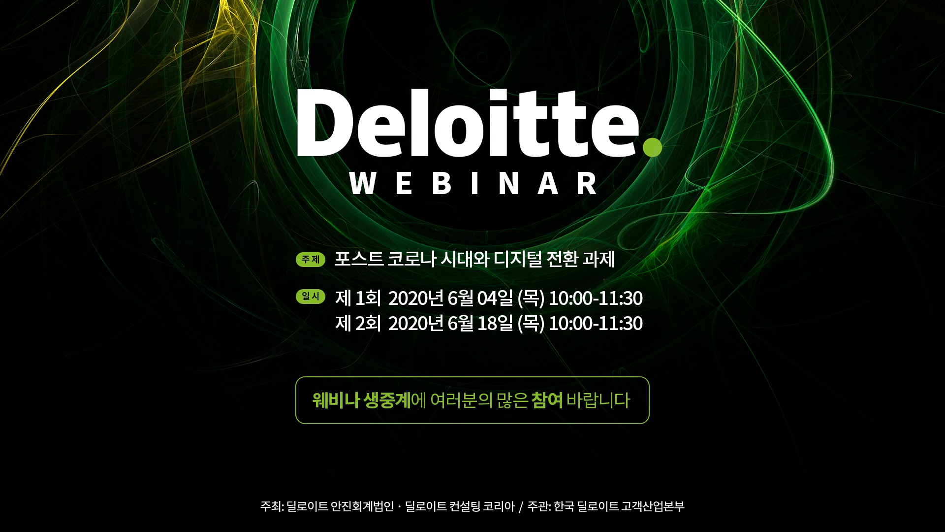 202006-Deloitte-전판.jpg