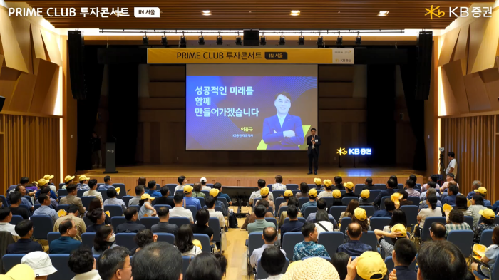 스트리밍코리아_온라인생중계_KB증권 PRIME CLUB 투자콘서트 IN 서울_풀샷.PNG