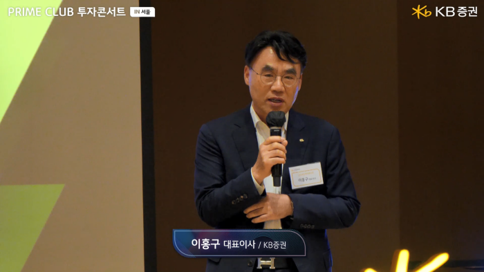 스트리밍코리아_온라인생중계_KB증권 PRIME CLUB 투자콘서트 IN 서울_이홍구 대표이사_원샷.PNG