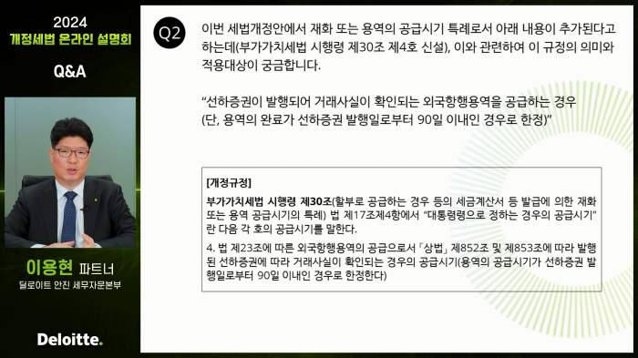 스트리밍코리아_온라인생중계_딜로이트안진회계법인_사회자_Q&A.PNG