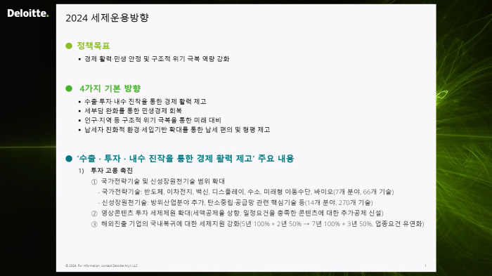 스트리밍코리아_온라인생중계_딜로이트안진회계법인_발표_PPT만.PNG