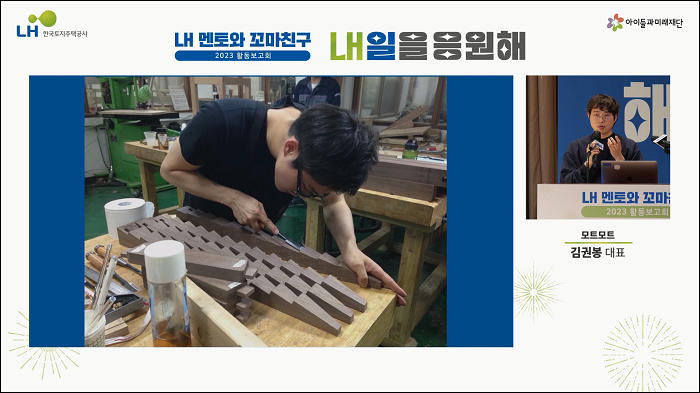 아이들과매래재단_2023 활동보고회_모트모트 특강_발표 PIP.PNG