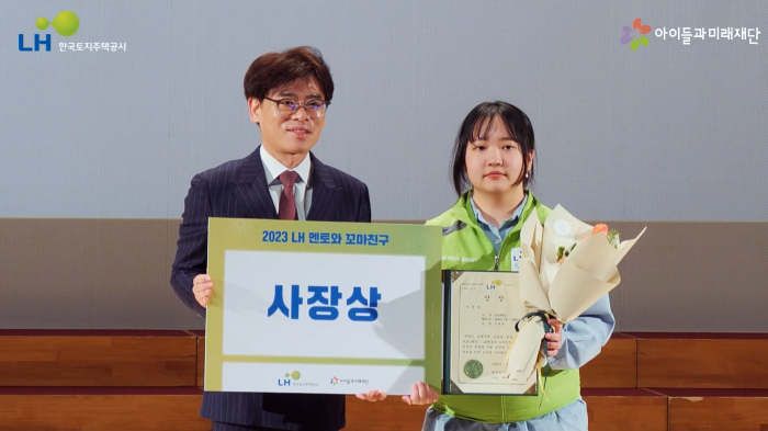 스트리밍코리아_온라인생중계_아이들과매래재단_2023 활동보고회_우수 멘토 사장상.PNG