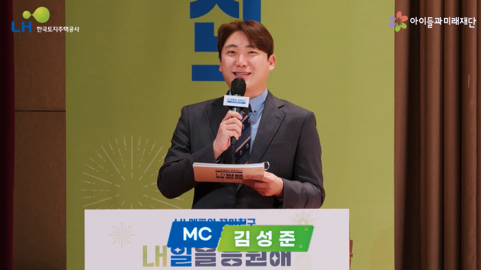스트리밍코리아_온라인생중계_아이들과매래재단_2023 활동보고회_사회자 원샷.PNG