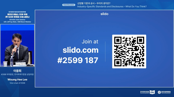 스트리밍코리아_한국회계기준원·한국회계학회 공동 세미나_Slido standby.png