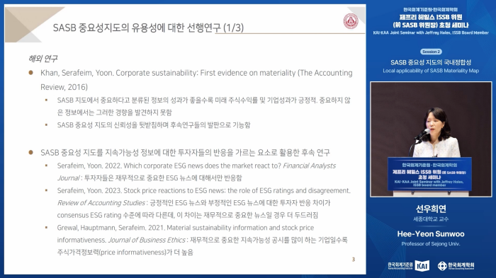 스트리밍코리아_한국회계기준원·한국회계학회 공동 세미나_선우희연 세종대학교 교수 발표.png