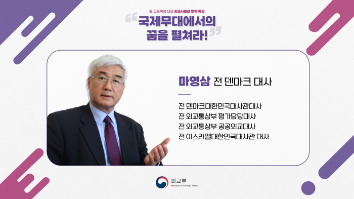 스트리밍코리아_온라인생중계_외교사료관 방학 특강_연자간지.png