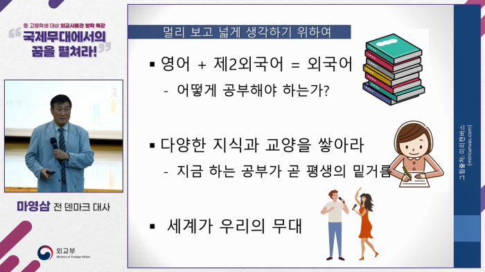스트리밍코리아_온라인생중계_외교사료관 방학 특강_발표 레이아웃.PNG
