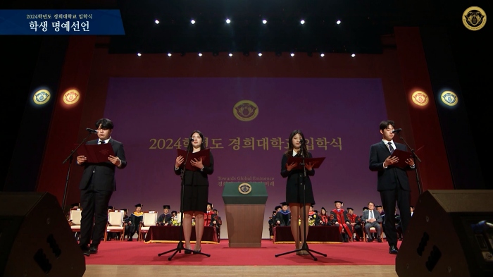 스트리밍코리아_온라인생중계_2024학년도 경희대학교 입학식_학생 명예선언.PNG