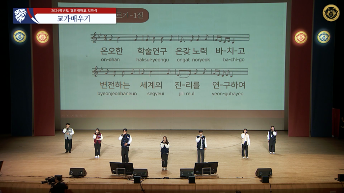 스트리밍코리아_온라인생중계_2024학년도 경희대학교 입학식_교가 배우기.PNG