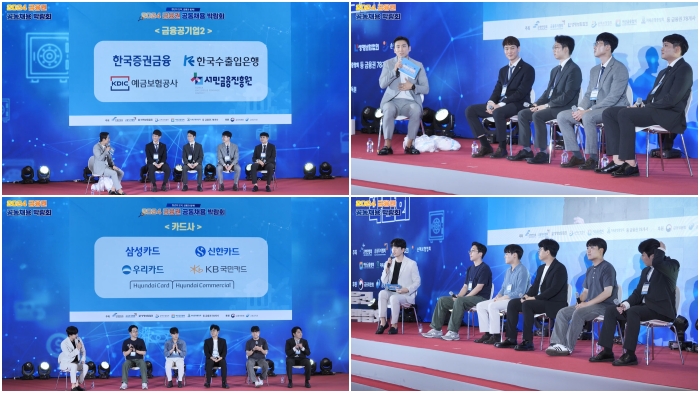 2024 금융권 공동채용 박람회_금융공기업2, 카드사_콜라쥬.jpg