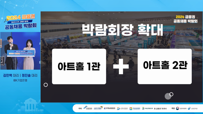 스트리밍코리아_온라인생중계_2024 금융권 공동채용 박람회_행사 안내 PIP.PNG