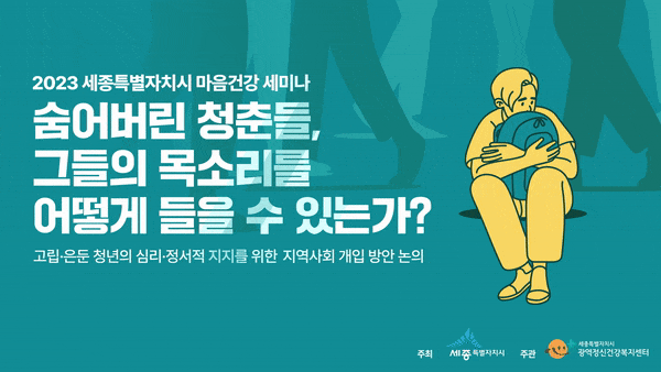 01. 마음건강세미나 모션 영상.gif
