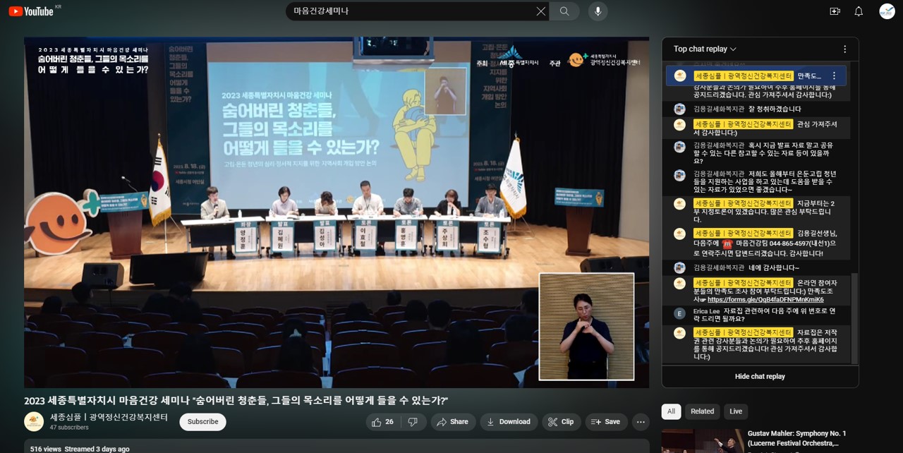 04. 마음건강세미나 연출화면3.JPG