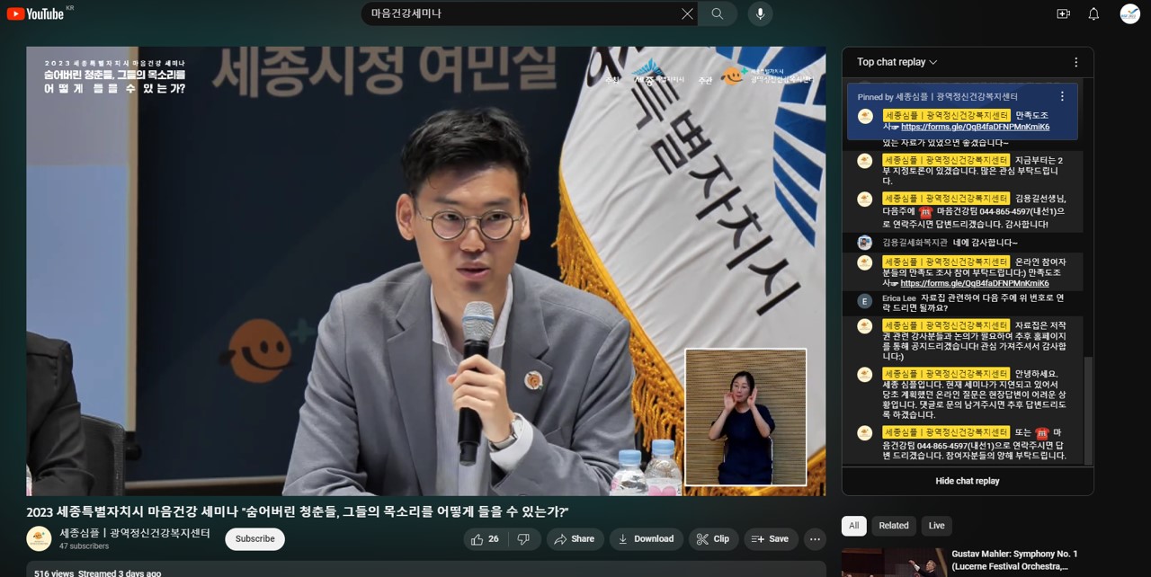 05. 마음건강세미나 연출화면4.JPG
