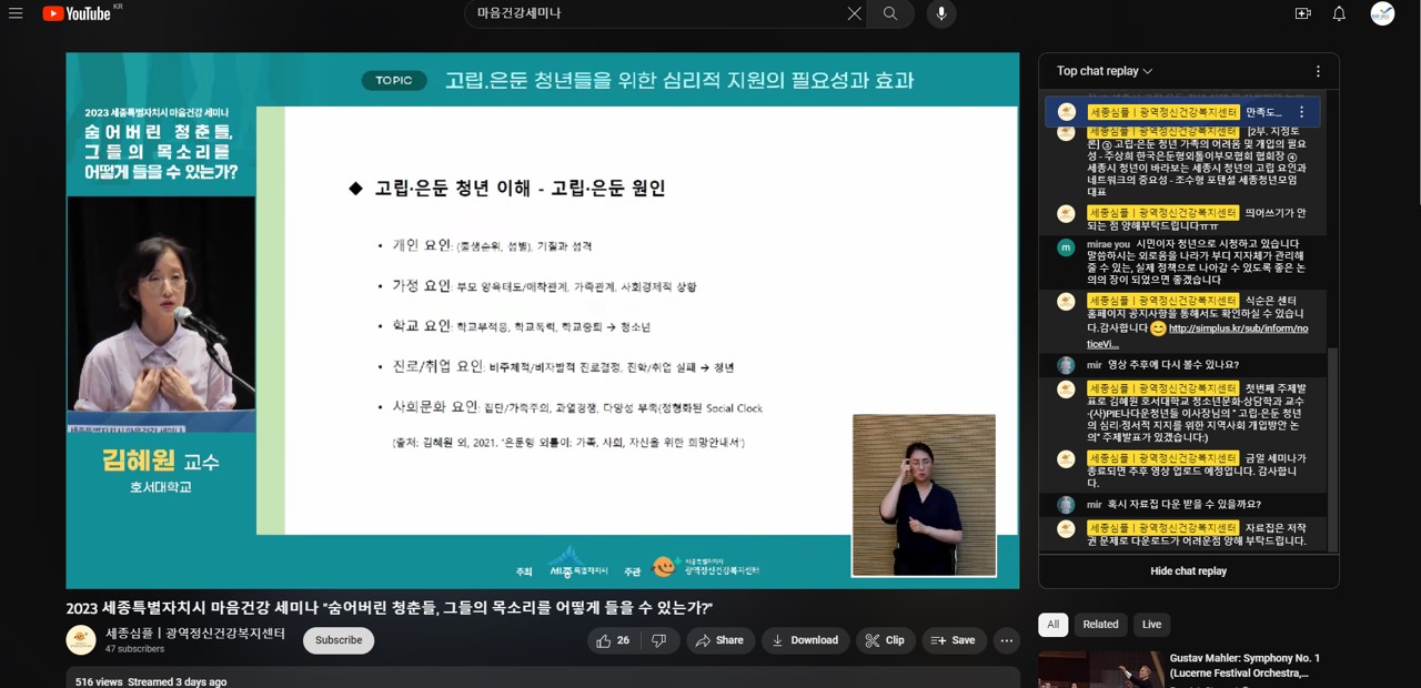 03. 마음건강세미나 연출화면2.JPG