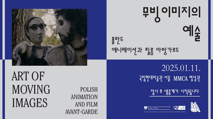 고품질 이원 생중계로 진행된 '무빙 이미지의 예술',온오프라인을 실시간으로 연결