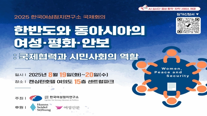 스트리밍코리아_2025 한국여성정치연구소 국제회의_타이틀.jpg