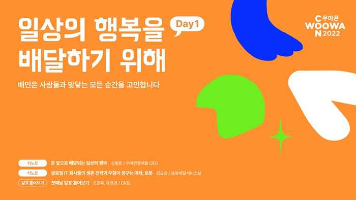 2022 우아콘 썸네일.jpg