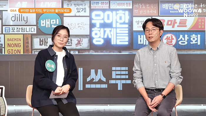 2022 우아콘 연출 화면1.jpg