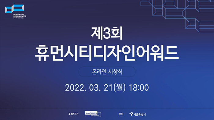 휴먼시티디자인어워드 썸네일.jpg