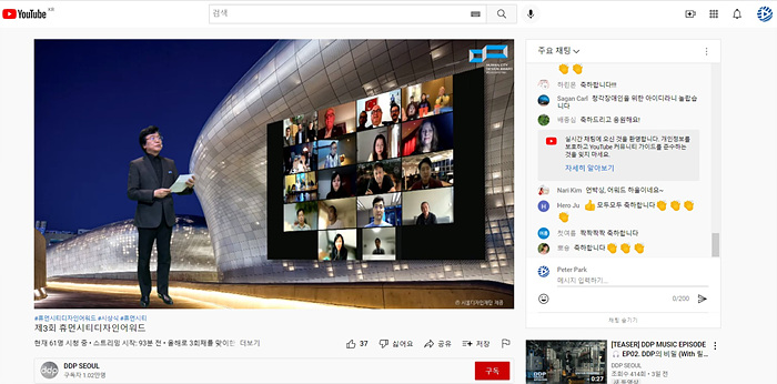 휴먼시티디자인어워드 유튜브 송출 장면3.jpg