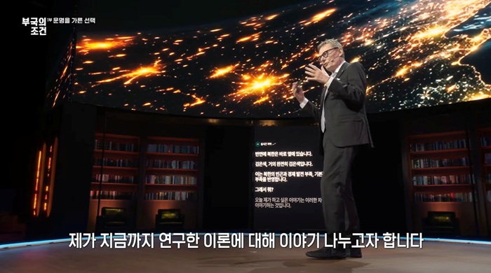 스트리밍코리아_[부국의 조건] 노벨상 경제학상 수상자 제임스 로빈슨 특별강연_1부 운명을 가른 선택_KBS VOD.jpg