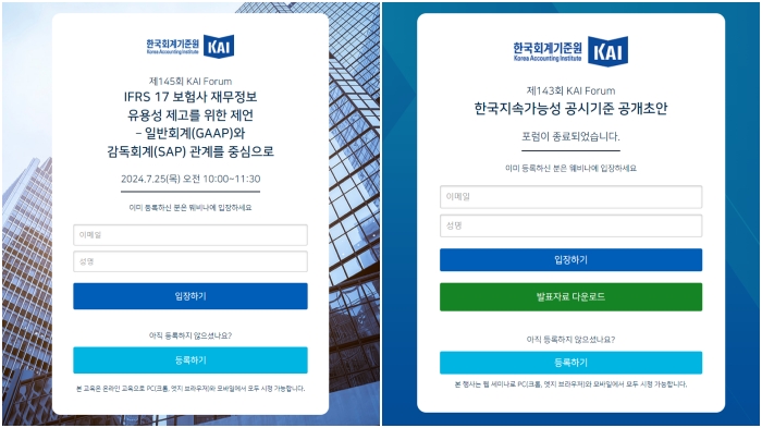 한국회계기준원 웨비나용 웹사이트.jpg