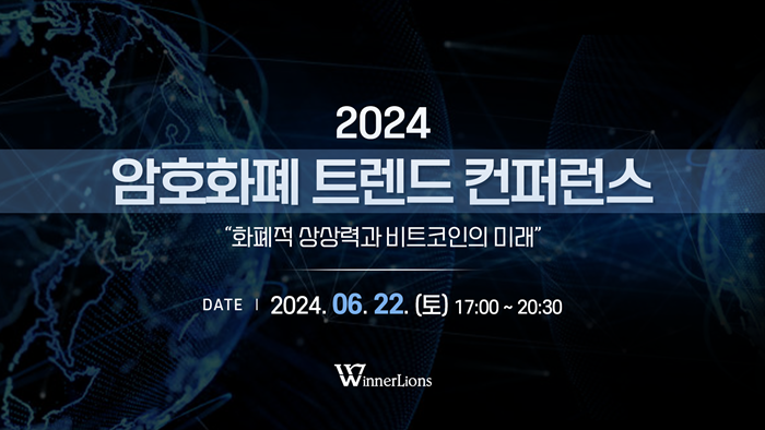 1. 2024 암화화폐 컨퍼런스_썸네일.PNG