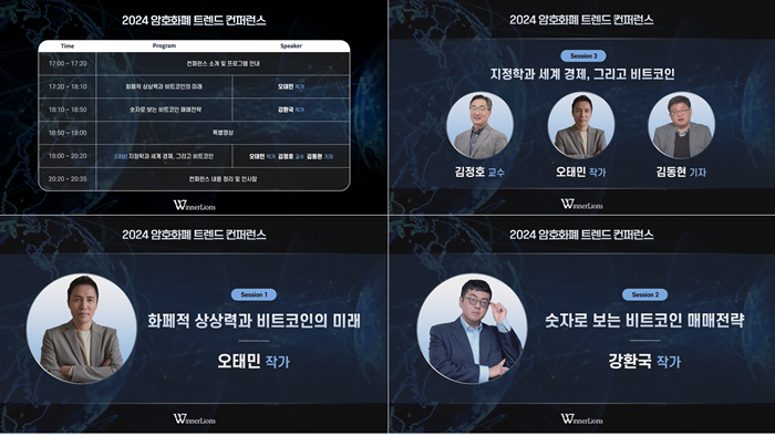 2. 2024 암화화폐 컨퍼런스_시간표, 연사 소개 화면.PNG