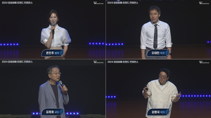 3. 2024 암화화폐 컨퍼런스_네임자막.PNG