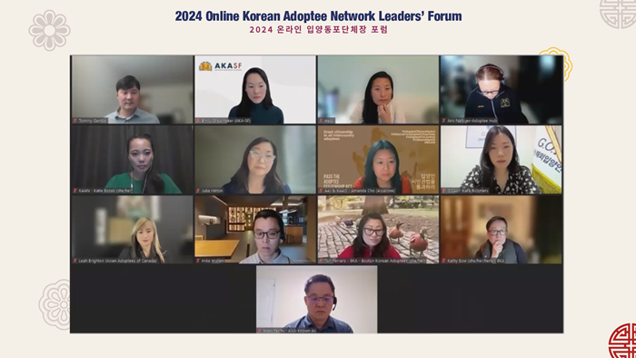 2. 2024 온라인 입양동포단체장 포럼 갤러리화면 1.png