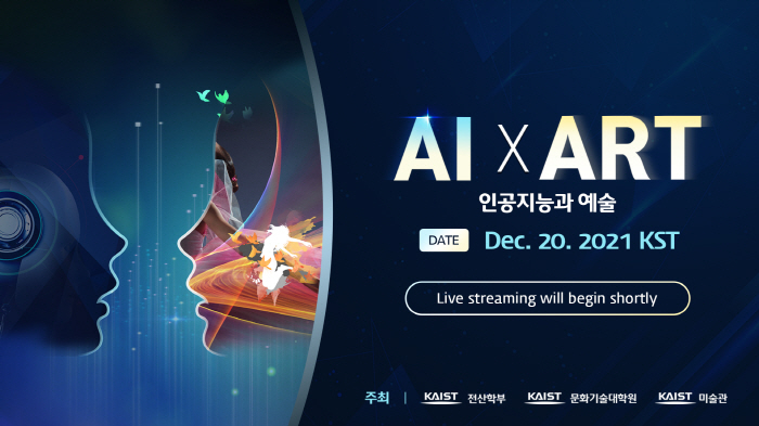 KAIST AI ART 컨퍼런스 라이브 스트리밍 1.jpg