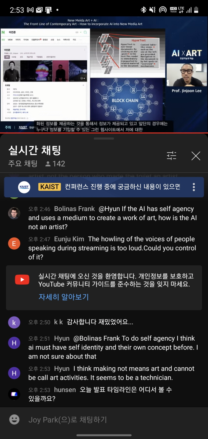 KAIST AI ART 컨퍼런스 라이브 스트리밍 3.jpg