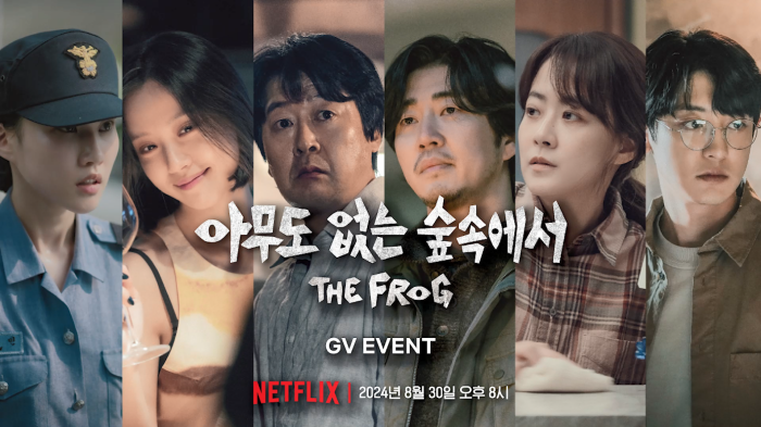 스트리밍코리아_온라인생중계_넷플릭스 아무도없는숲속에서_썸네일.png