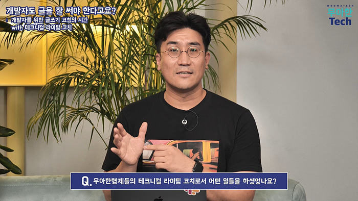 우아Tech 연출화면9.jpg