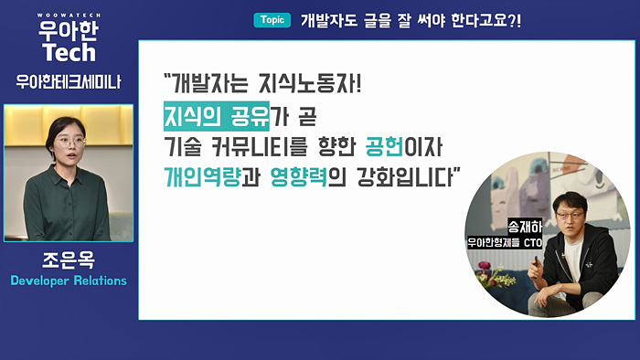 우아Tech 연출화면2.jpg
