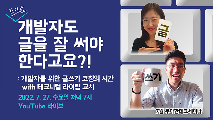 우아Tech 썸네일.jpg