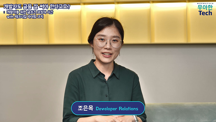 우아Tech 연출화면1.jpg