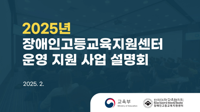 맞춤형 온라인 생중계 솔루션-장애인 교육 지원 사업 설명회