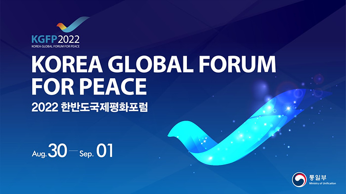 한반도 국제평화포럼 2022_썸네일.jpg
