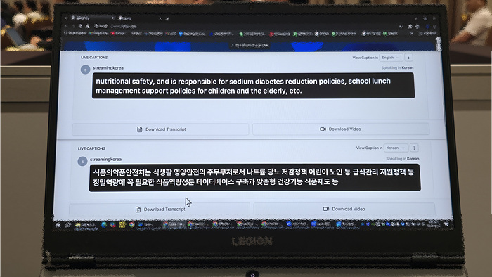 AI 기반 다국어 속기 자막이 적용된 온라인 세미나 현장