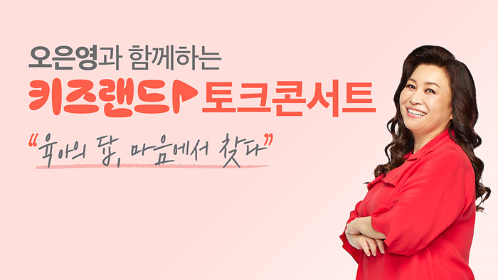 오은영 토크콘서트 썸네일.jpg
