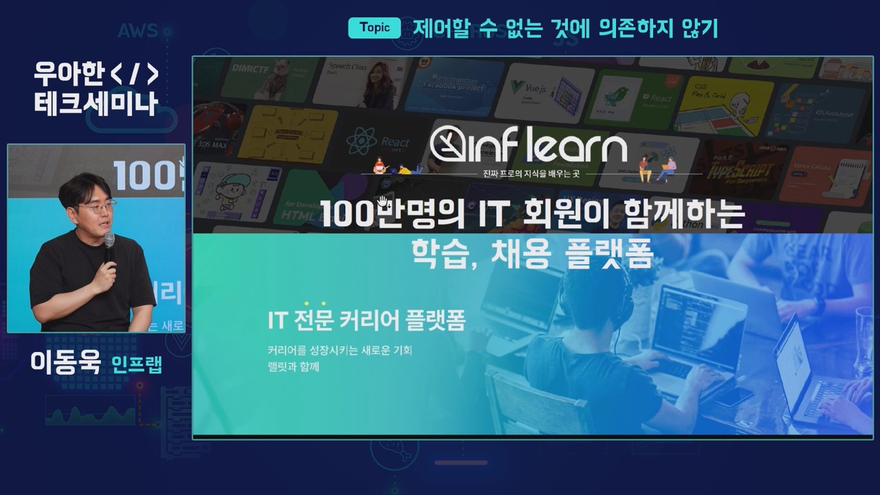 3. 3월 우아한테크세미나_연출사진2.jpg