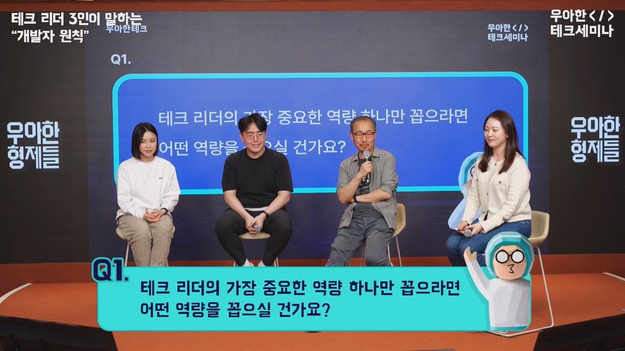 4. 3월 우아한테크세미나_연출사진3.jpg