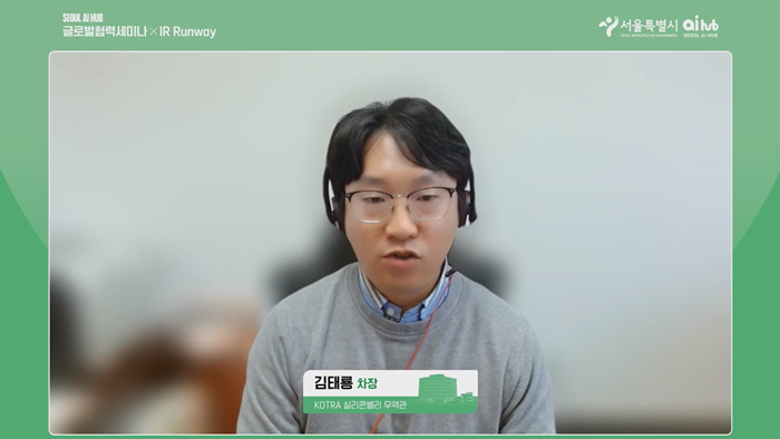 2. 서울 AI 허브 글로벌 협력 세미나& IR Runway 생중계_ZOOM 화면.PNG