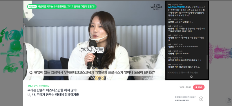 [크기변환]우아콘2021 라이브 1.png