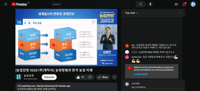 스트리밍코리아 생중계 레퍼런스_유튜브.png