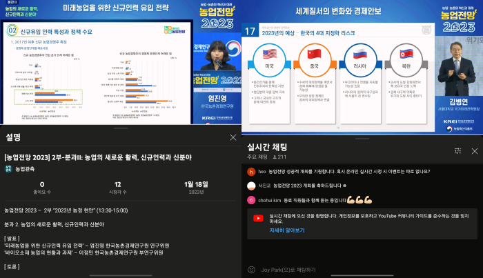 스트리밍코리아 생중계 레퍼런스_유튜브 3.png